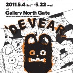 アーティスト“大西真平”が描くオリジナルキャラクター『DEVEAR』展が代官山、原宿の2箇所で開催
