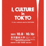 クラフトを通じて、個と文化を再考する「I, CULTURE in Tokyo」東京藝大学上野キャンパスにて開催中「東京藝術発電所」展も同時開催
