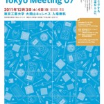 Makerが集結「Make: Tokyo Meeting 07」今年も開催 – 12月3日、4日(日)の2日間、東京工業大学大岡山キャンパス にて