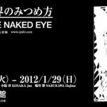新たな世界の見方を提案『見えない世界のみつめ方』東京都写真美術館にて、12月13日より開催