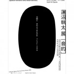 音楽家・蓮沼執太による展覧会「音的」2月9日よりアサヒ・アートスクエアにて開催