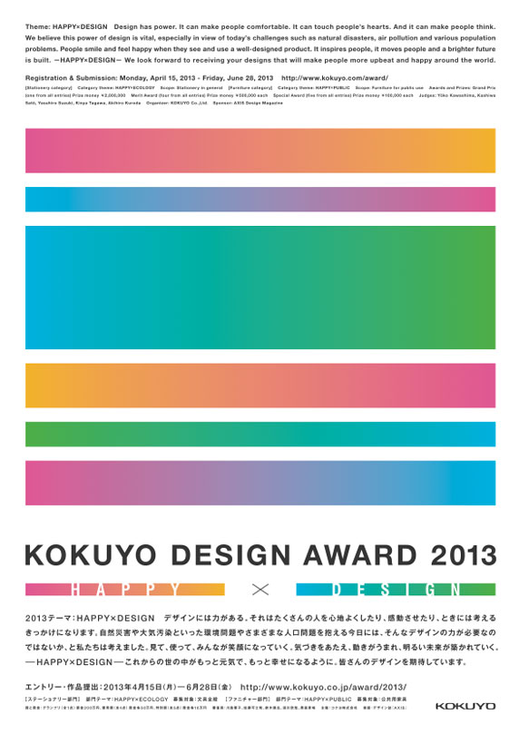 130501_kokuyo_design_award