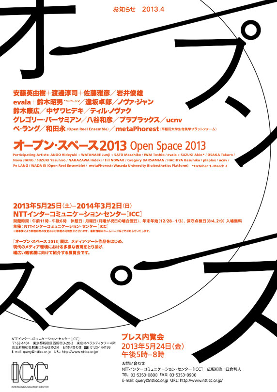 20130507_icc_open-space