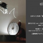 エキソニモ 九州初個展『エキソニモの「猿へ」』11月2日より、福岡・三菱地所アルティアムにて開催