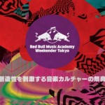創造性を刺激する音楽カルチャーの祭典、日本上陸 「Red Bull Music Academy Weekender in Tokyo」都内数ヵ所で複数のイベントを開催