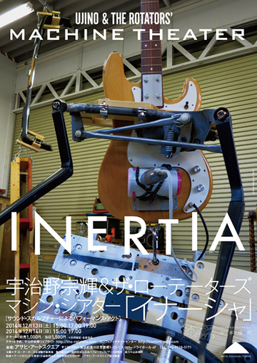 20141126_ujino-inertia3