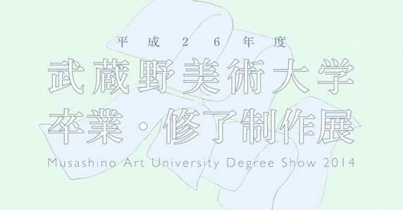 20150114_graduation-exhibition-01-01
