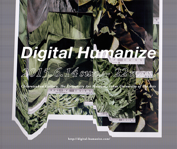20150529_digital-humanize