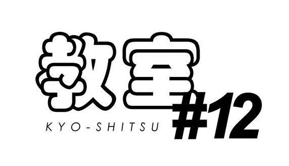 20150821_kyo-shitsu12