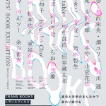 変わり続けるいまの「本」を考えるブックフェア「TRANS BOOKS」11月4日（土）、5日（日）の2日間、神保町 TAM COWORKING TOKYOにて開催