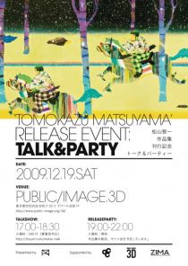 松山智一作品集 『TOMOKAZU MATSUYAMA』 刊行記念トーク＆パーティー