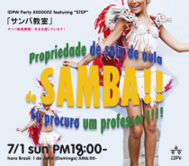 IDPW インフォメーション：パーティ#000002 サンバ教室