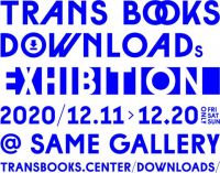 データ書店「TRANS BOOKS DOWNLOADs」の期間限定リアルショップオープン！same galleryにて開催