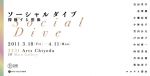 社会づくりにも通ずる新世代アーティストの活動を紹介する展覧会「ソーシャルダイブ　探検する想像」3331 Arts Chiyodaにて4月11日まで開催