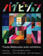 グラフィカルで流動的な模様を描くペインター Youta Matsuoka / JONJON GREEN による個展「バグビジョン」が8月6日より高円寺AMPcafeにて開催