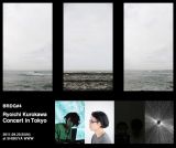 黒川良一、東京初演作品によるコンサート | スペシャルゲストにevala、NHK、Typingmonkeysら 【BRDG#4】 9月25日(日)渋谷WWW