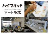 デジタル工作機器によるものづくり、デジタルファブリケーションの世界『ハイブリッドアートラボ』9月17日から府中市美術館にて開催