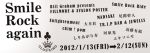 1か月間に渡るアートイベント「Smile Rock again」渋谷のフリースペース、ディクショナリー倶楽部にて開催