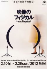 第4回恵比寿映像祭「映像のフィジカル」、東京都写真美術館にて2月10日から開催