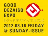デザイン関連駄洒落コンテスト「グッドデザイソ賞」のイベント #グッドデザイソエキスポ が開催