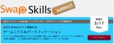 成功するWebサイト戦略手法 『ゲームニクス／ゲーミフィケーション』SwapSkills勉強会