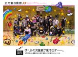 中高生と Nadegata Instant Party がつくる青春ハプニング「児童館の文化祭」&「ドキュメンタリー映画」制作プロジェクト《全児童自動館》