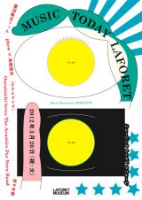 蓮沼執太が企画・構成を手がける音楽祭『ミュージック・トゥデイ』ラフォーレミュージアム原宿にて開催