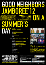 鹿児島発！音楽、デザイン、アートなどジャンルを越えた創作活動を楽しむ野外イベント『グッドネイバーズ ジャンボリー』8月26日 川辺森の学校にて開催