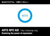 公開インタビュー『竹久侑×甲斐賢治 / 展覧会「3.11とアーティスト」ができるまで―＜もうひとつの＞進行形の記録』11月22日、アサヒ・アートスクエアにて開催