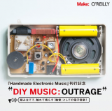 ハードウェア・ハッキングとサーキットベンディングについての書籍『Handmade Electronic Music』刊行記念サウンドイベント開催 – 出演はOpen Reel Ensemble、堀尾 寛太、The Breadboard Band 他