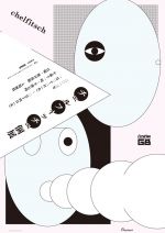 演劇カンパニー「チェルフィッチュ」初の個展 – クリエイションギャラリーG8にて開催