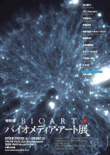 特別展「BIOART.JP ー バイオメディア・アート展」