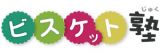 情報化社会で生きる力を育てる、まったく新しい教育サービス『ビスケット塾』開講