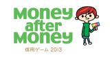 新たな価値創造メディアとしての「お金」をめぐるアート展+プロジェクト「Money after Money | 信用ゲーム 2013」5月2日より開催