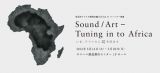 “今のアフリカ”の音楽やアートをトークプログラム とライブで展開 – 松原慈、ナスティオ・モスキー ト、蓮沼執太らが出演