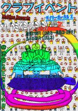 最高の夏を強力にサポート！Maltine Records × デイリーポータルZ 『クラブイベント』8月18日 渋谷SECOBARにて開催