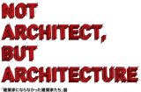 これからの建築はどこに向かうのか『建築家にならなかった建築家たち』展 – 表参道GYREにて