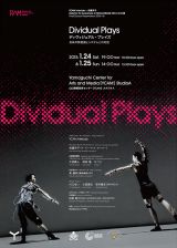 YCAM InterLab + 安藤洋子 Reactor for Awareness in Motion(RAM)  新作ダンス公演「Dividual Plays―身体の無意識とシステムとの対話」1月24日・25日開催