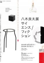 八木良太展「サイエンス / フィクション」12月21日より神奈川県民ホールギャラリーにて開催