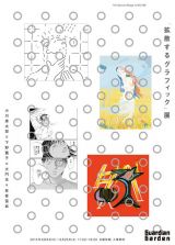 グラフィックの新たな潮流を感じさせる、若手作家4名による展覧会「拡散するグラフィック」6月8日より、銀座のガーディアン・ガーデンにて開催