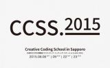 札幌市立大学公開講座「クリエイティブ・コーディング・スクール in さっぽろ 2015」8月8日より開講