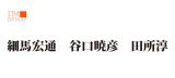 トーク＆ライブイベント「Sprout : レンズ系とジェネ系の世紀、ふたつの黎明 #2」9月12日、東京都庭園美術館にて開催 – 出演は細馬宏通、田所淳、谷口暁彦