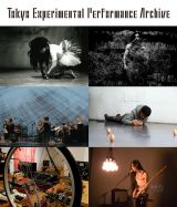 実験的なパフォーマンスの継承と創作、アーカイブの構築をしていくプロジェクト「Tokyo Experimental Performance Archive」10月17日 川口隆夫、黒沢美香の公演よりスタート