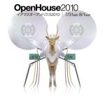 IAMASの授業、研究活動を紹介する『IAMAS OpenHouse 2010』今年も開催