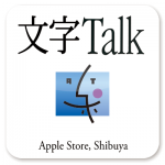 大日本タイポ組合と文字を語り合う時間『文字トーク』 第２回目のゲストはexonemo