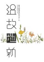 岐阜 おおがきビエンナーレ 2010、今年のテーマは「温故知新」