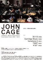 ジョン・ケージ再考のためのイベント、JCCE (John Cage Countdown Event 実行委員会) 主催により11月6日に開催　現在チケット発売中