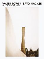 写真家永瀬沙世による写真展 「Water Tower」開催中 4月14日まで