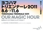 現代アートの国際展『ヨコハマトリエンナーレ2011』横浜美術館、日本郵船海岸通倉庫（BankART Studio NYK）をメイン会場に8月6日から開催