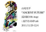 BAKIBAKIこと山尾光平の新作巡回展 「ANCIENT FUTURE」 7名の作家が作品をリミックス
